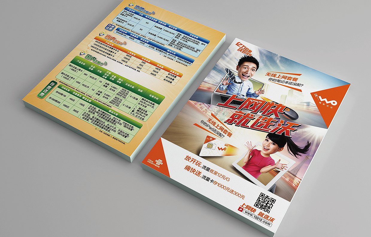 湖北联通---上网卡