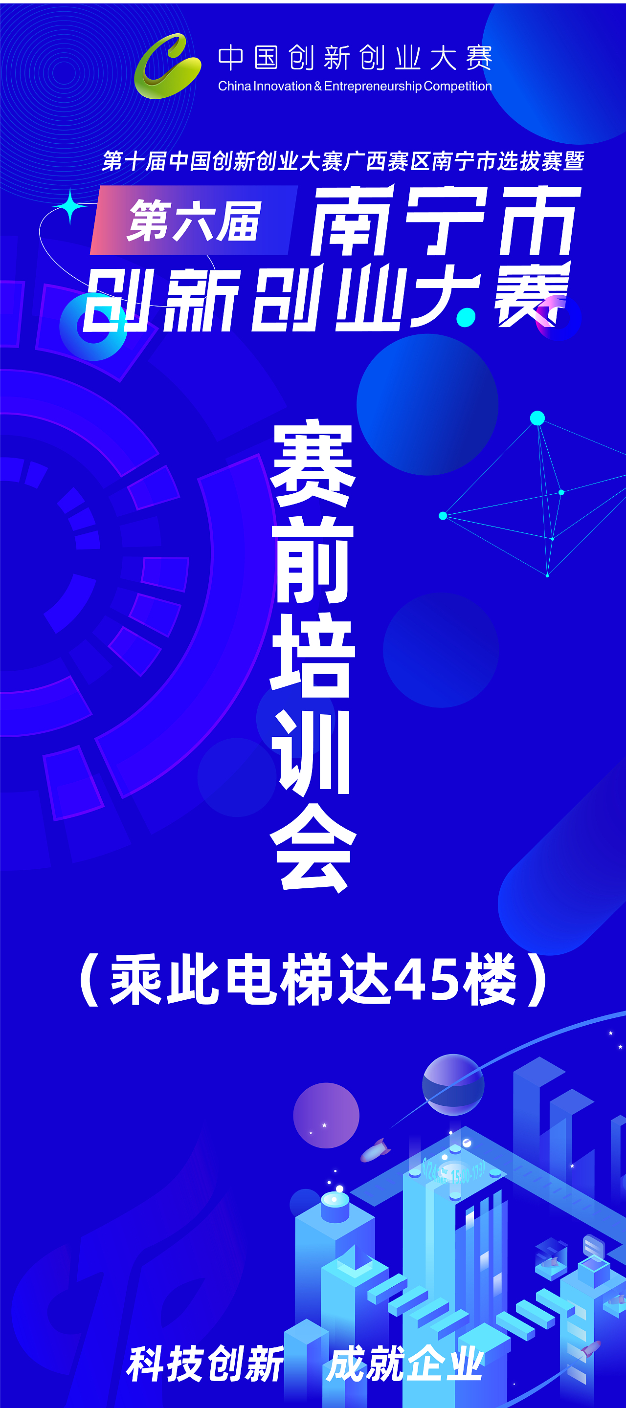 2021年第六届南宁市创新创业大赛（图ZMjYxMDM3ODQw） - 宣传物料 - 站酷设计师Callous原创素材 - 站酷ZCOOL
