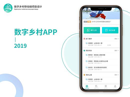 数字乡村APP