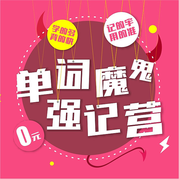 背单词|平面|海报|中加雅思留学 - 原创作品 - 站酷 (zcool)