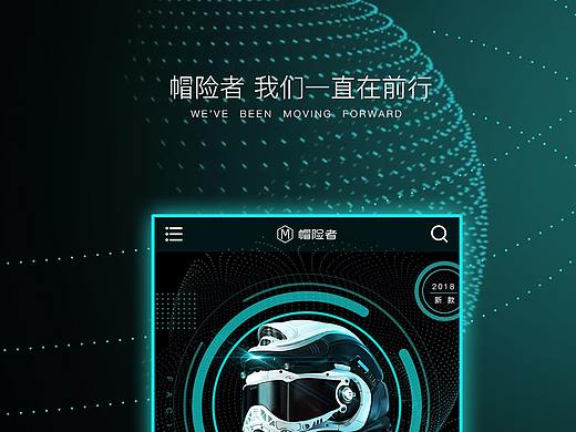 帽险者头盔移动专题-高视觉-科技