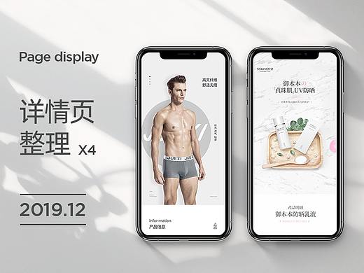 服装/护肤品/婴儿护理详情整理