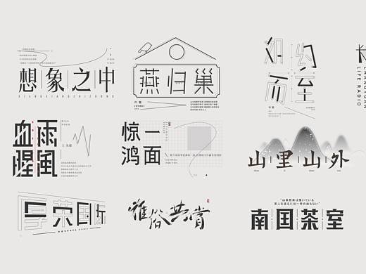 Typeface字体设计Ⅰ（个人主页-ZNDQzNDg4MjA=） - 字体/字形 - 站酷设计师与之二三事原创素材 - 站酷ZCOOL