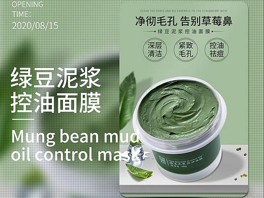 绿豆泥浆面膜详情页设计