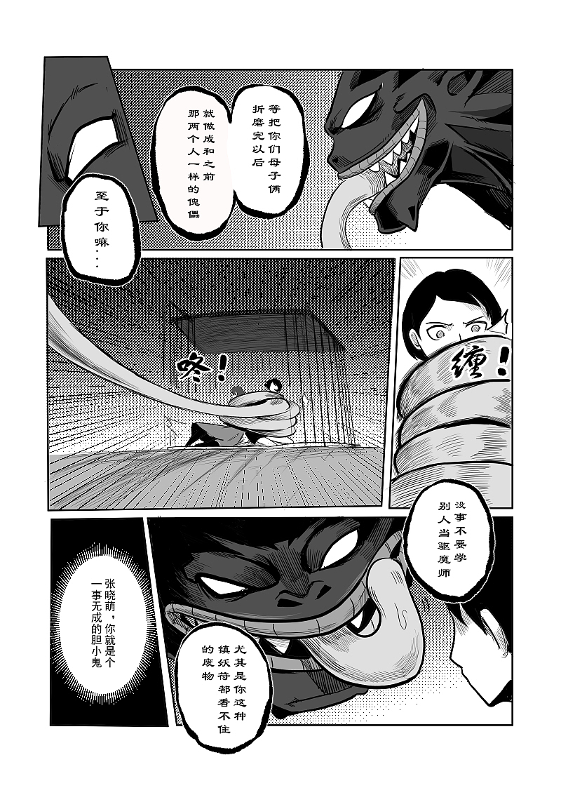 《驱魔事务所》漫画创作（图ZMjYxNTgwODM2） - 中/长篇漫画 - 站酷设计师飞三一原创素材 - 站酷ZCOOL