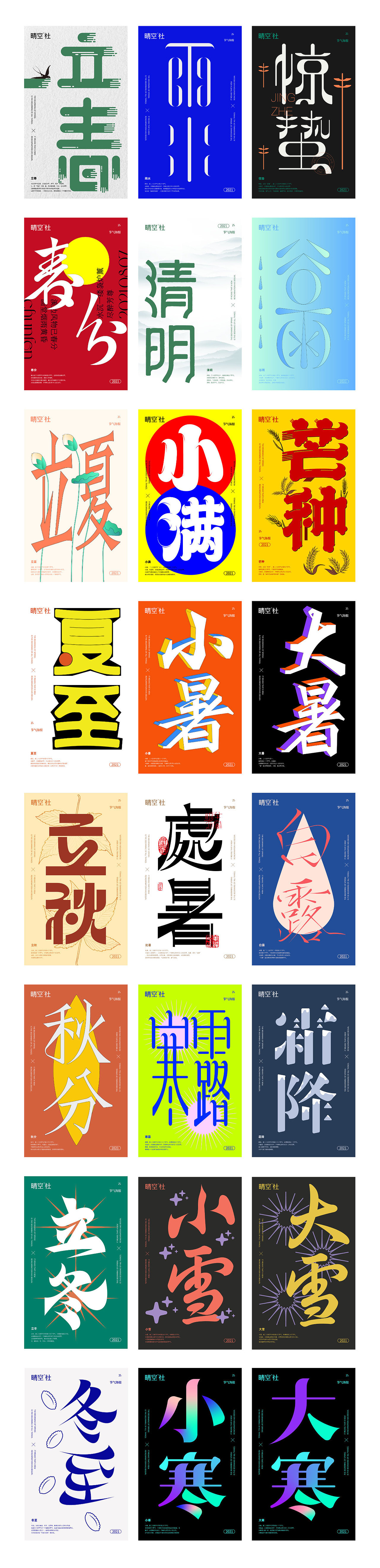 24节气字体&海报（图ZMjY2Njk3MDQw） - 字体/字形 - 站酷设计师陈布七原创素材 - 站酷ZCOOL