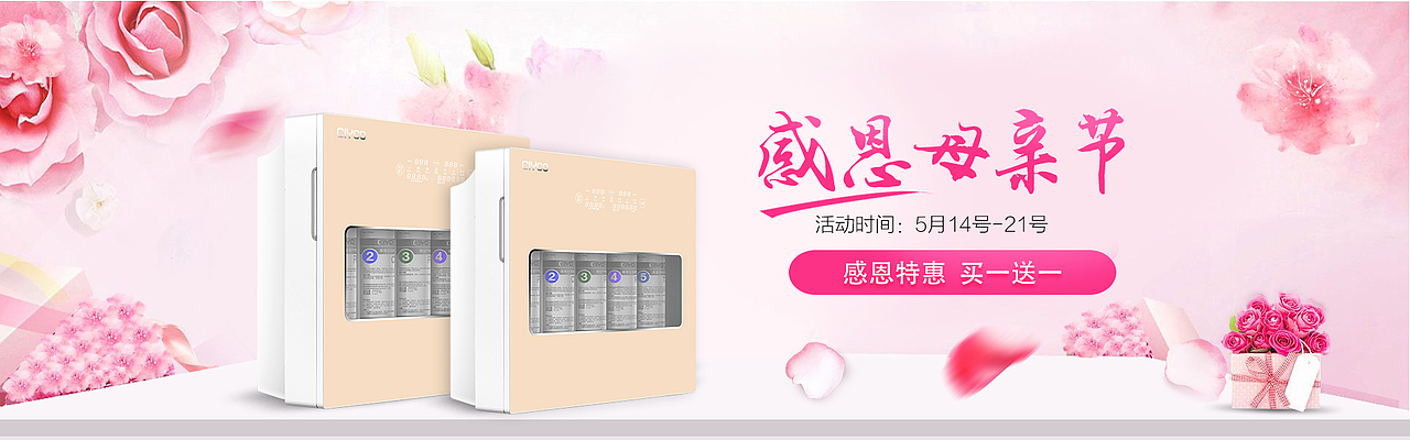净水器banner 母亲节 儿童节 五一活动banner（图ZODA1MDE0Njg=） - 运营设计 - 站酷设计师jinger3原创素材 - 站酷ZCOOL