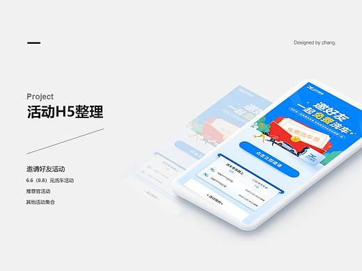 活动H5整理（个人主页-ZNDU5MDY3MzY=） - APP界面 - 站酷设计师七仔_Z原创素材 - 站酷ZCOOL