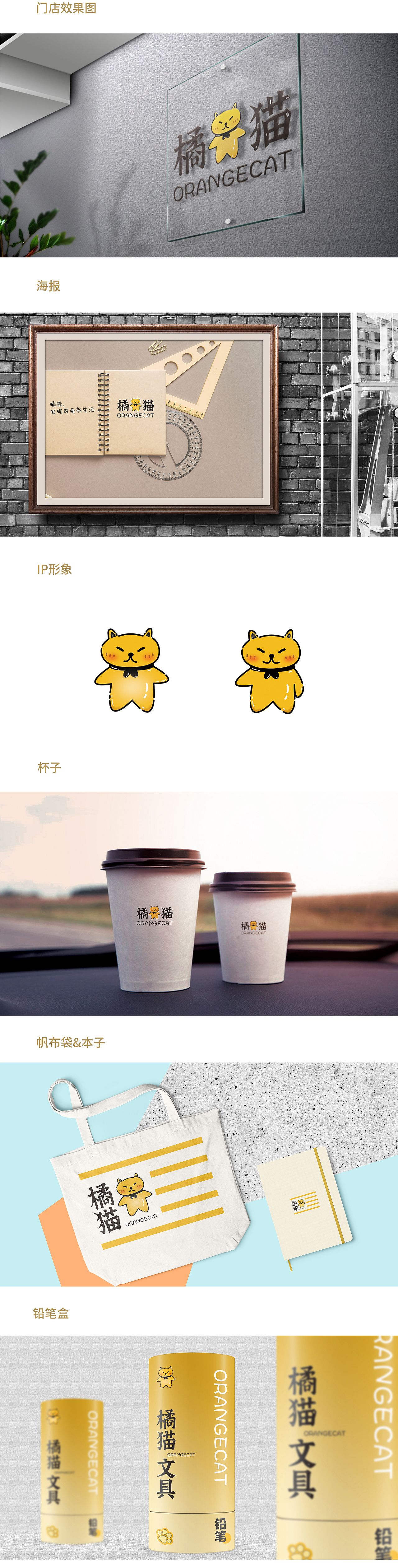 橘猫文具企业VI手册