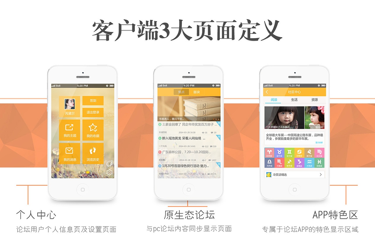 论坛app界面（图ZMjY2MDc4OTI=） - APP界面 - 站酷设计师自卑小姐原创素材 - 站酷ZCOOL