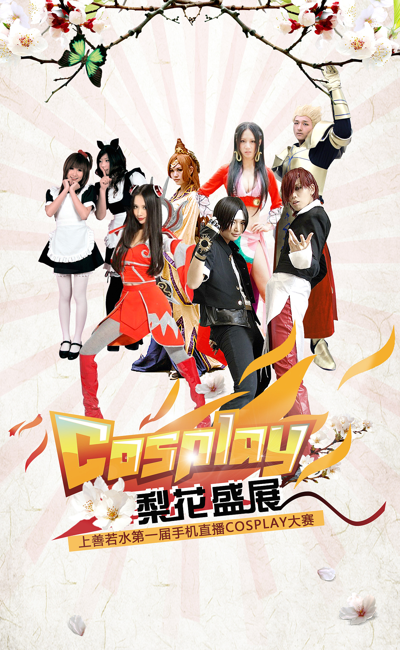 古景梨花展，直播cos宣传（图ZNzE1OTgyMjA=） - 海报 - 站酷设计师红仔设计原创素材 - 站酷ZCOOL