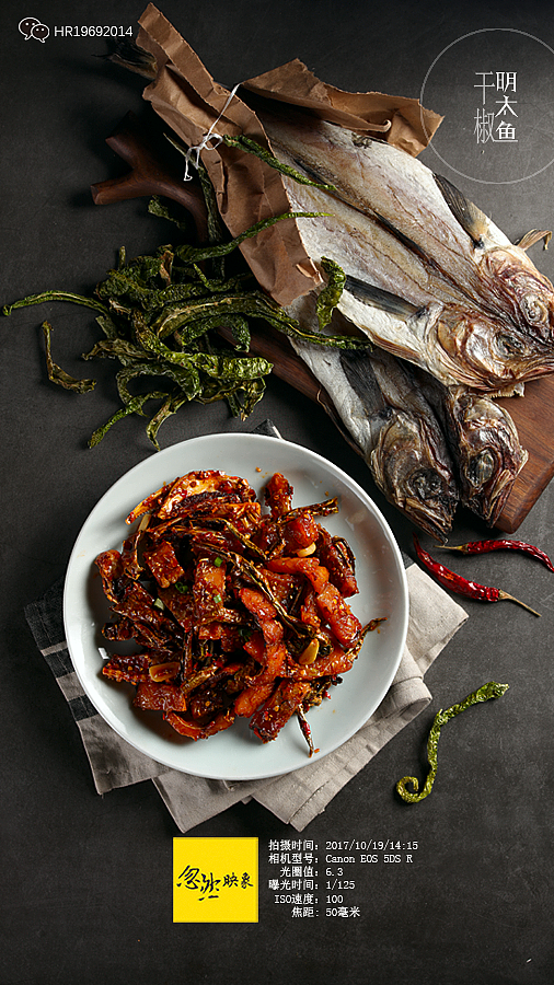 干椒明太鱼