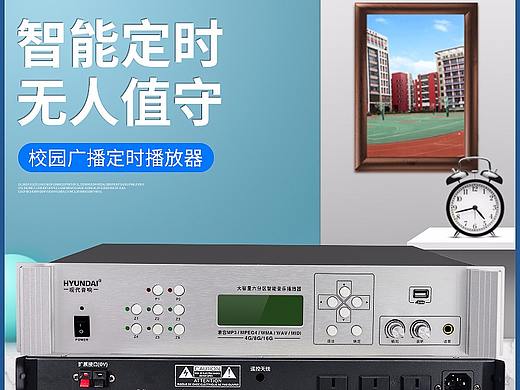 电商-定时播放器