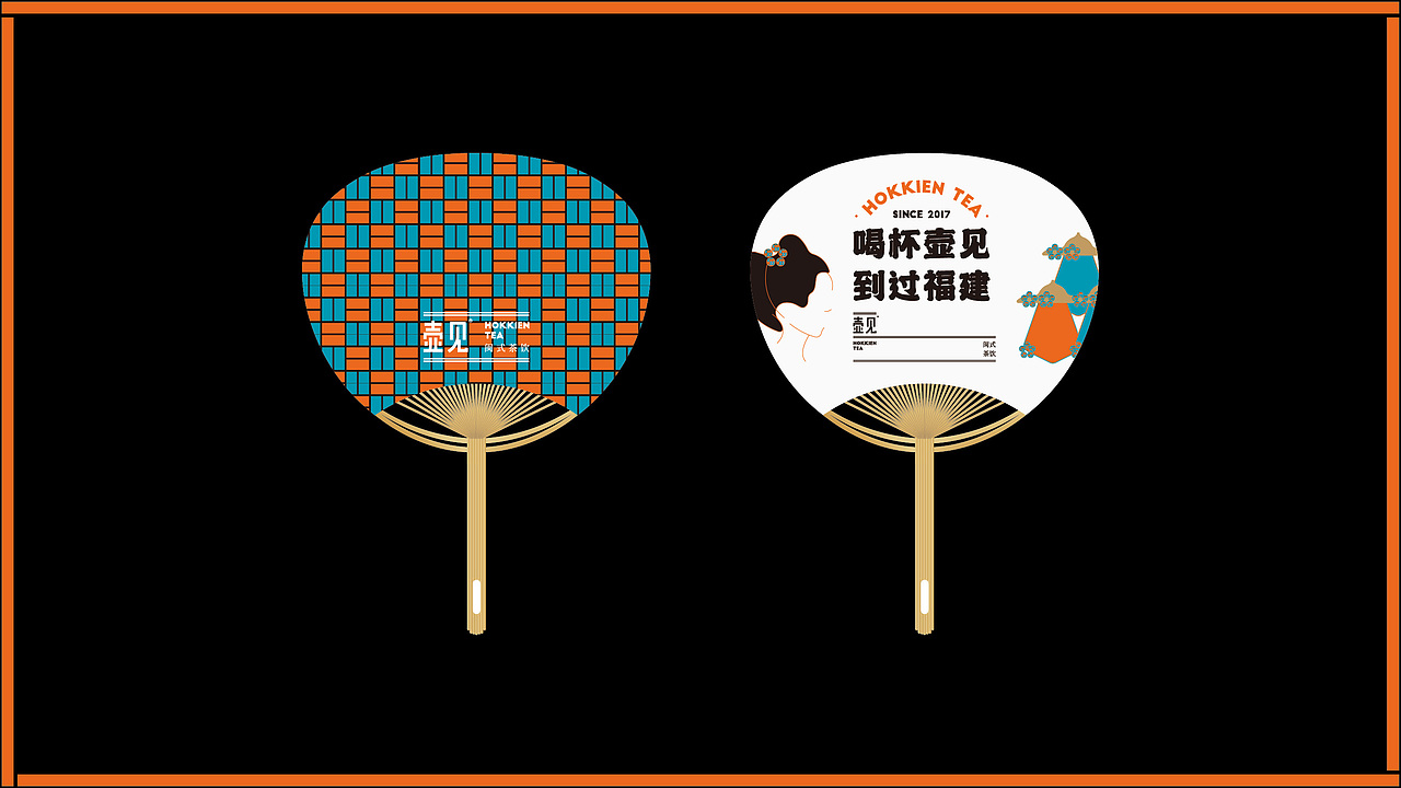 壶见X無非®️品牌-茶饮品牌形象设计