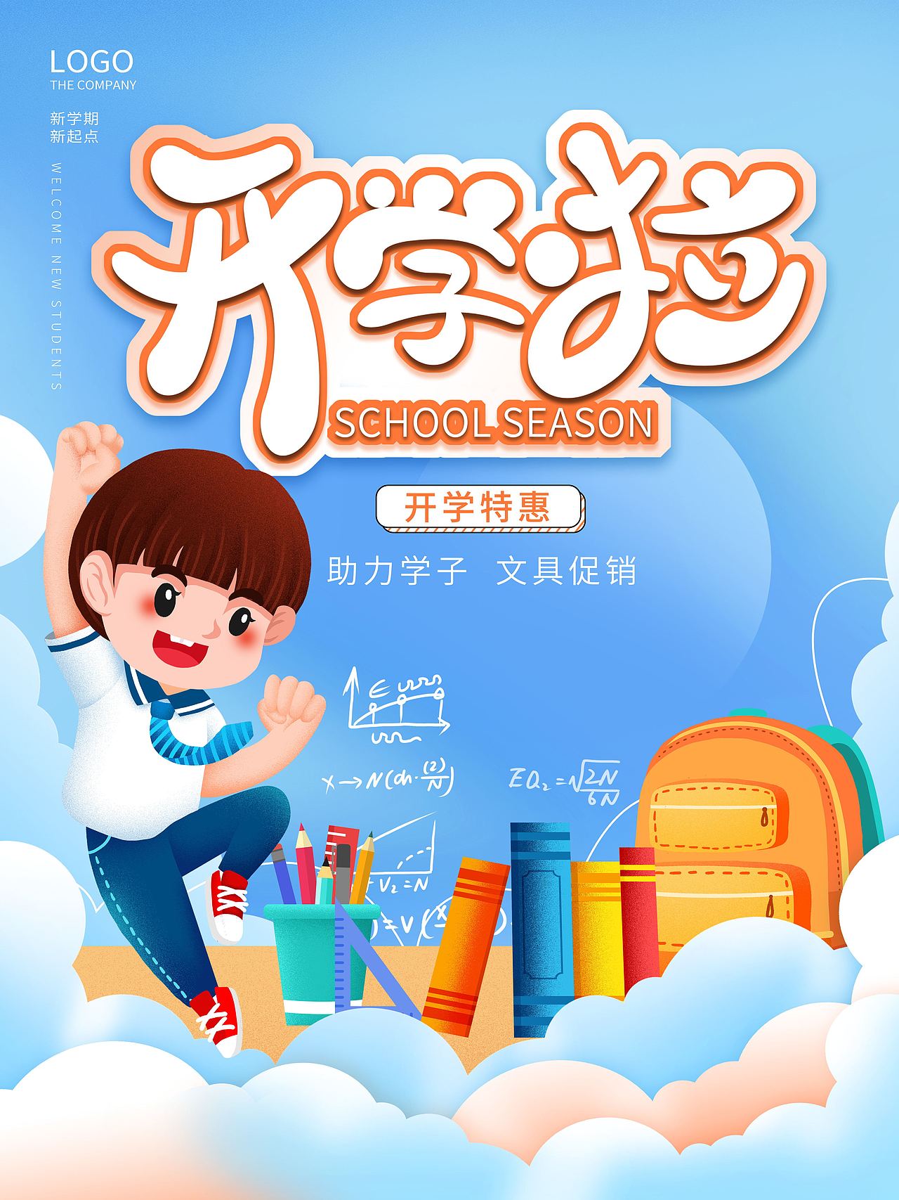 开学季插画（图ZMjY4NDAyNjQ0） - 海报 - 站酷设计师J自在原创素材 - 站酷ZCOOL