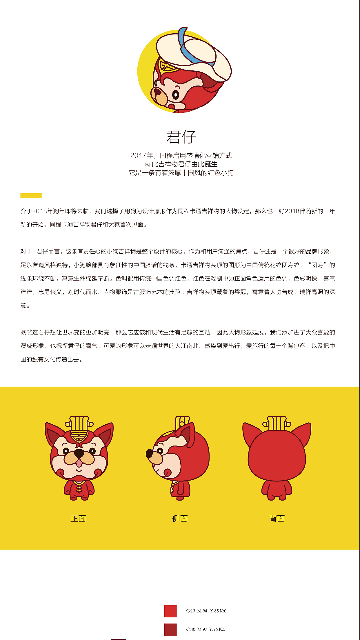 同程旅游吉祥物设计|平面|ip形象|懒小虫大战苹果果_原创作品-站酷zco