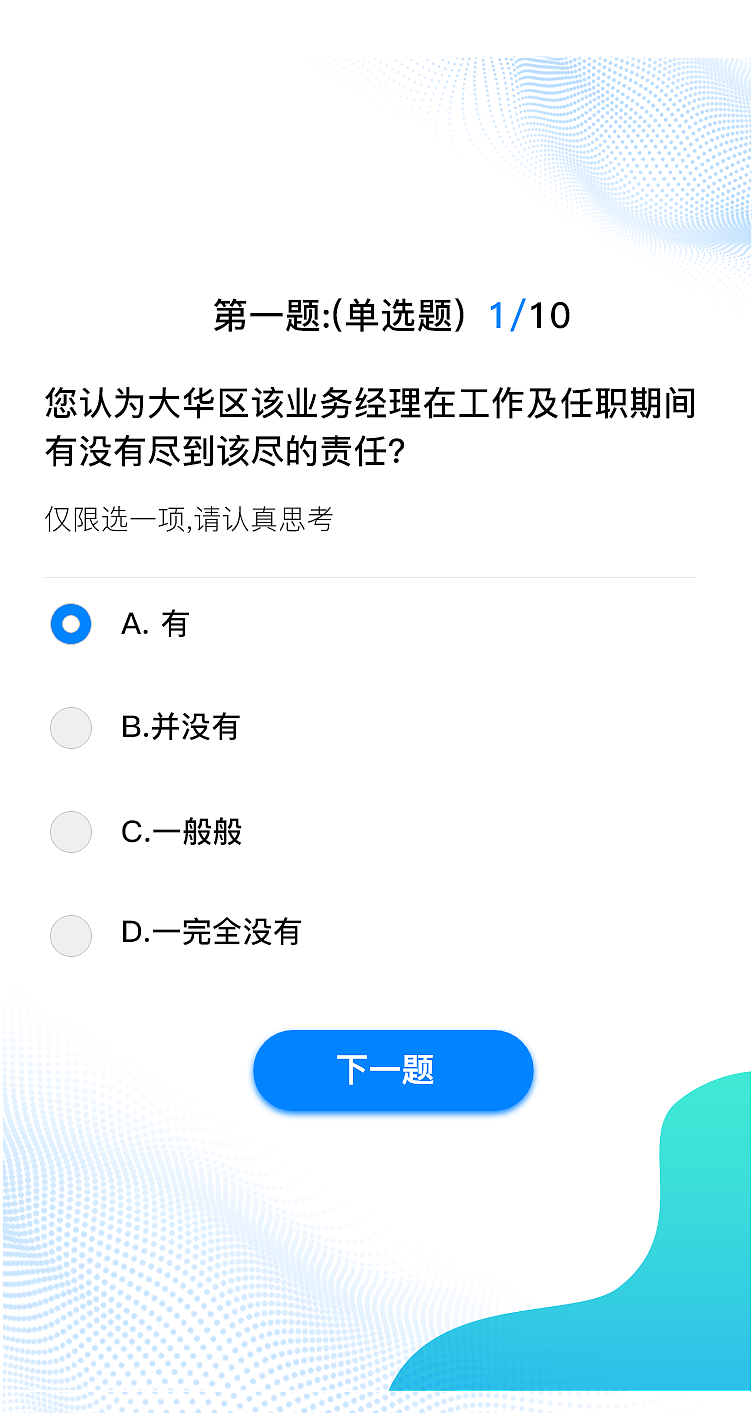 业务经理问卷调查（图ZMTYwMTIyMzc2） - APP界面 - 站酷设计师Jetiame原创素材 - 站酷ZCOOL