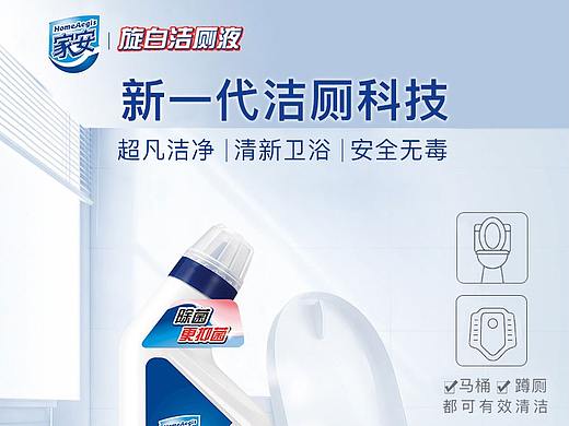 洁厕液详情页