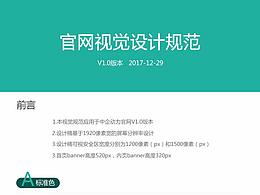 网页规范