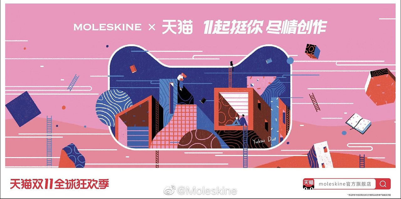 2020天猫双11品牌联合海报赏析