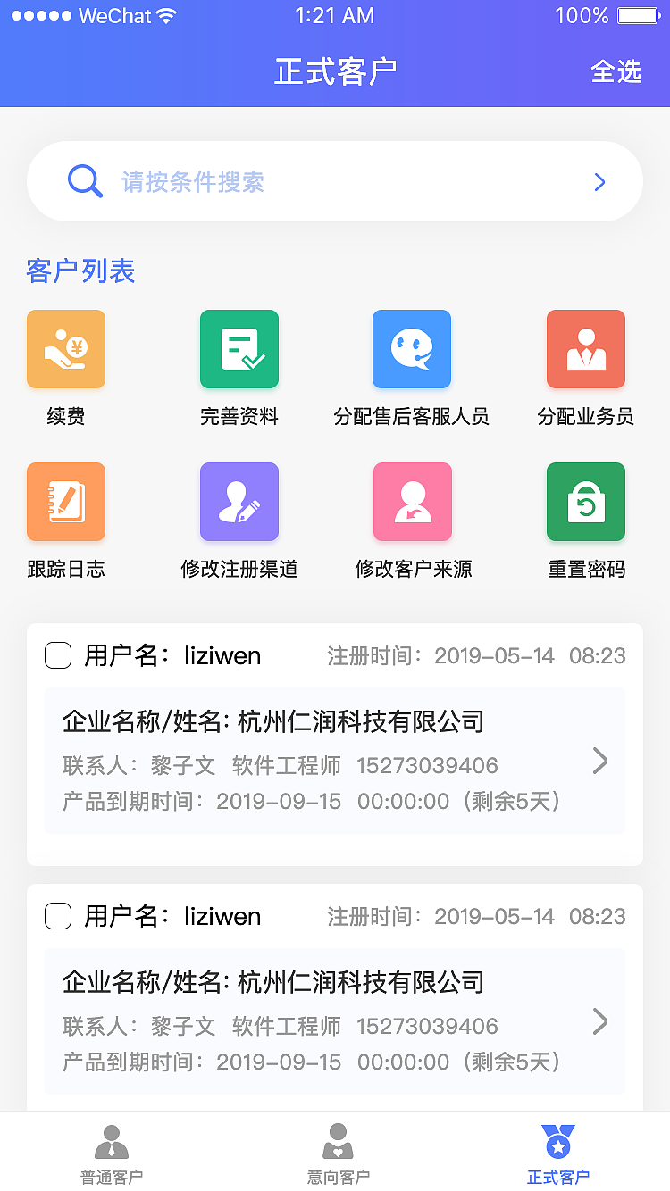 SAAS系统小程序（客户管理模块）（图ZMTg3NzE3NTY4） - APP界面 - 站酷设计师18字节原创素材 - 站酷ZCOOL