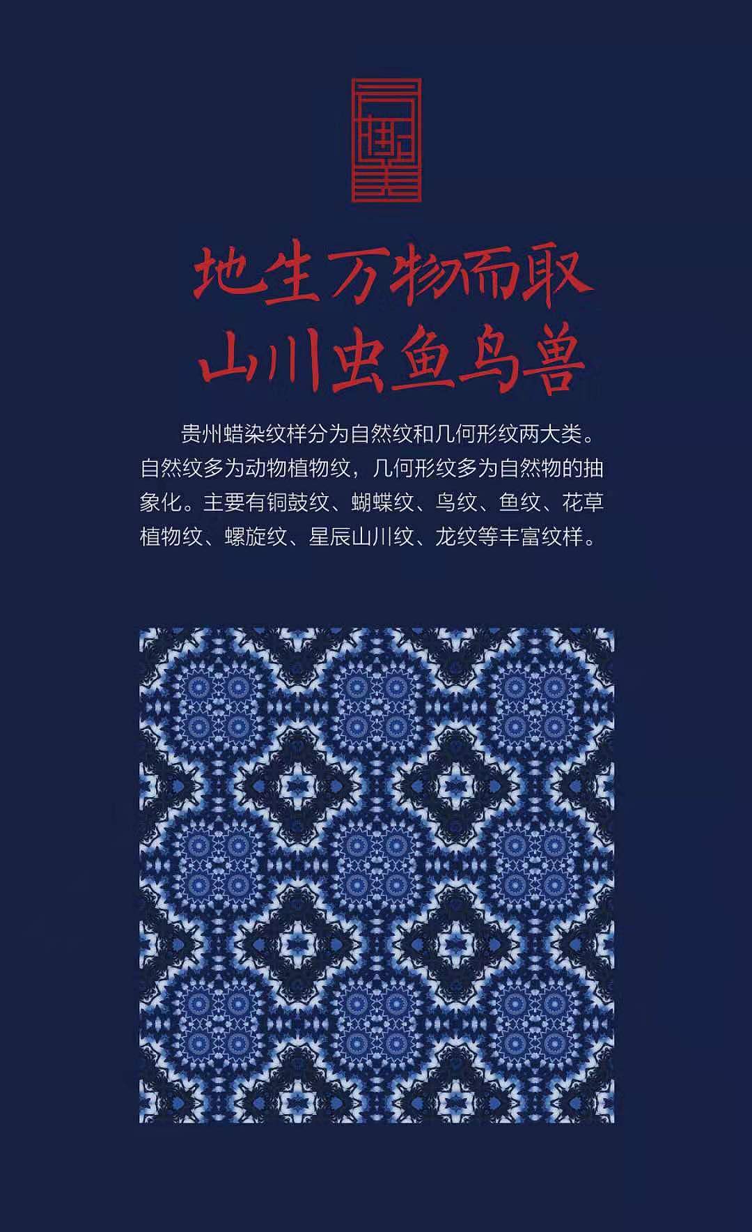 少数民族苗族蜡染宣传海报推广广告设计