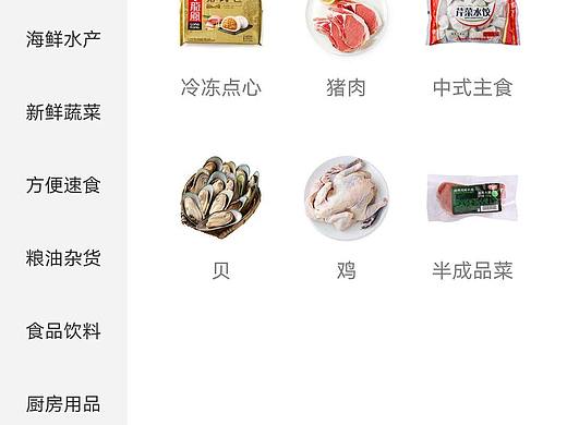 生鲜配送APP开发必须注重前端UI效果