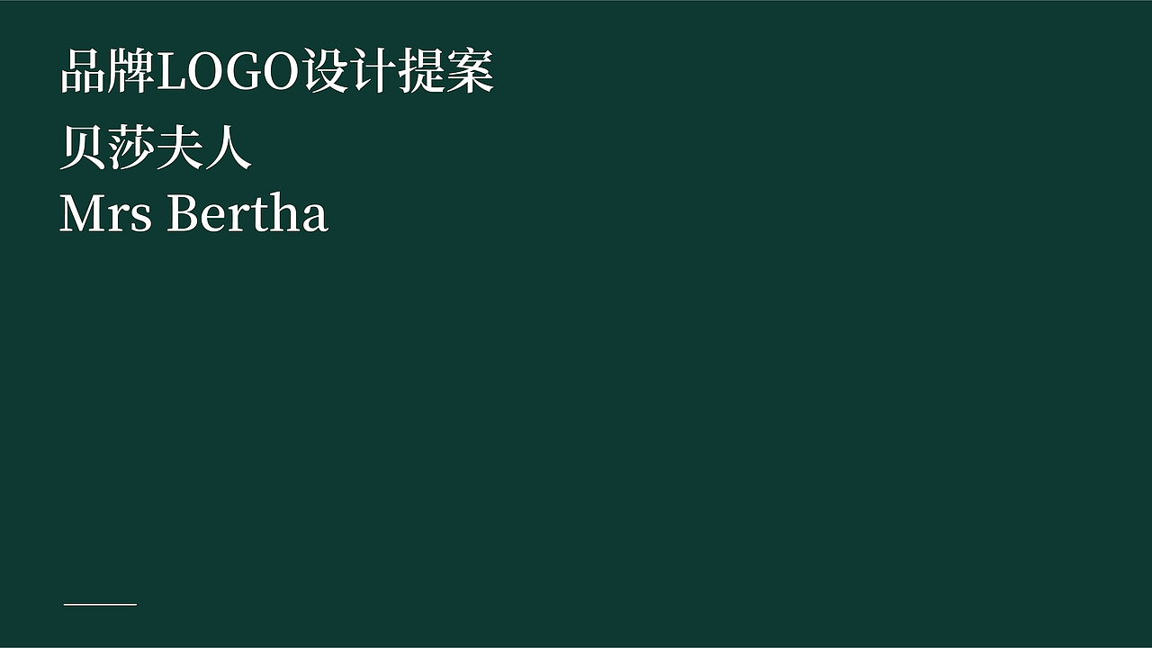 贝莎夫人园艺标志设计/园艺植物绿色行业（图ZMjY2NzkxMDQ4） - Logo - 站酷设计师小蒋来设计原创素材 - 站酷ZCOOL