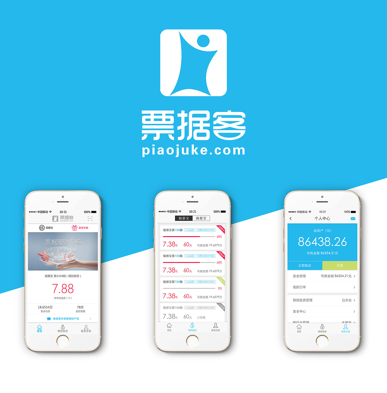 票据客APP（图ZMjc0MjgyNzI=） - APP界面 - 站酷设计师826635327原创素材 - 站酷ZCOOL