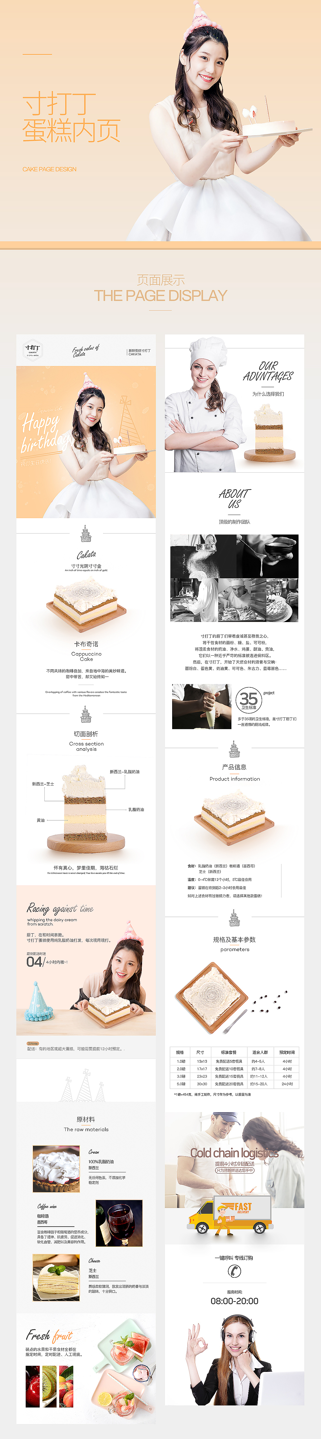 三款详情页设计（蛋糕+祛疤膏+减肥茶）