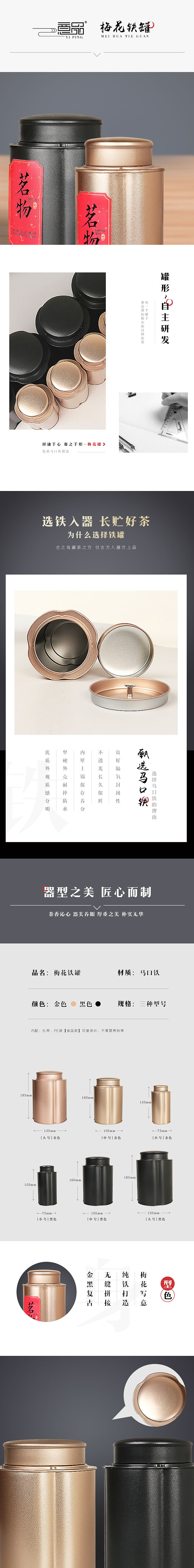 茶叶包装梅花罐详情页设计（图ZMjA2MzYzMDA0） - 电商 - 站酷设计师陈洪珠原创素材 - 站酷ZCOOL