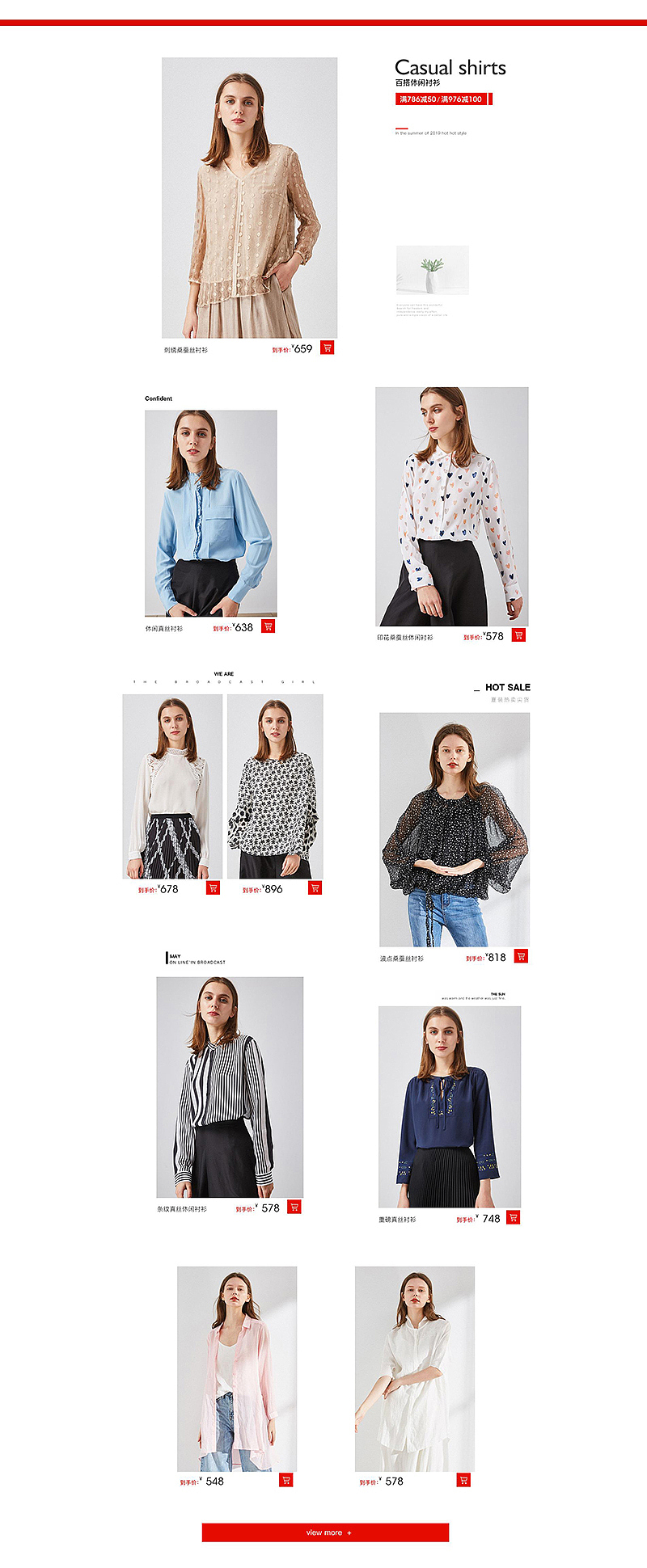 女装淘宝天猫首页店铺装修  