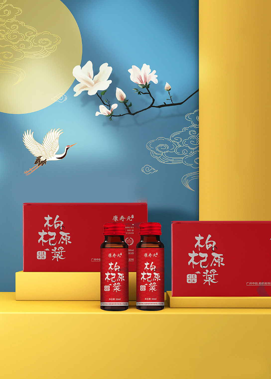 枸杞原浆包装设计