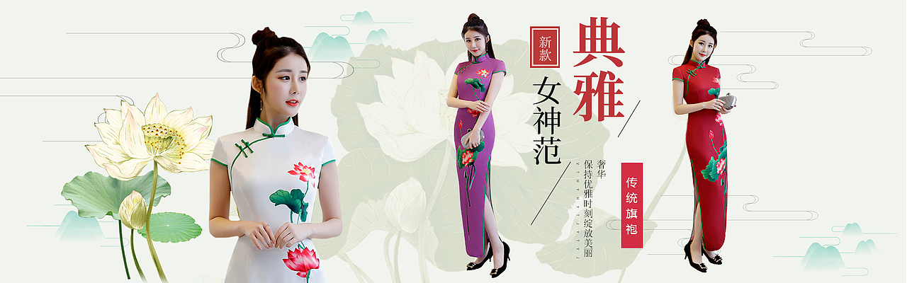 旗袍海报（图ZMTE5NjI3NTQ4） - 电商 - 站酷设计师签约幸福8937原创素材 - 站酷ZCOOL