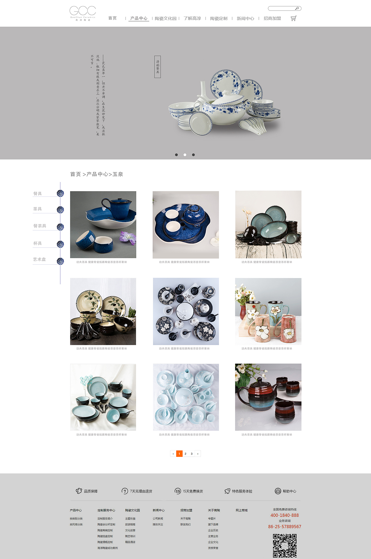高淳陶瓷整站设计（图ZNzk3MDc3MTY=） - 企业官网 - 站酷设计师卢大锤原创素材 - 站酷ZCOOL