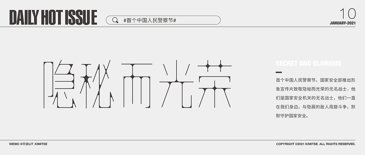 DailyHotIssue2021字体设计-1月（图ZMjQxOTY0NjA0） - 字体/字形 - 站酷设计师阿睿Lit_KimitSe原创素材 - 站酷ZCOOL