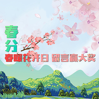 春分（图ZMTA4MTMwNDI0） - 运营设计 - 站酷设计师鈴蘭原创素材 - 站酷ZCOOL