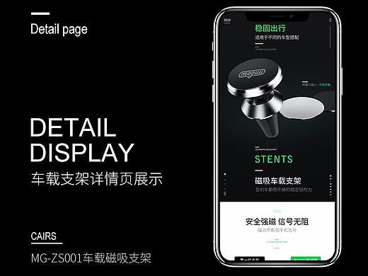 MG-ZS001车载支架详情页