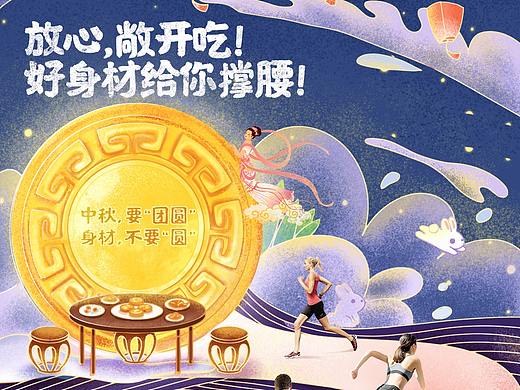咪咕《哎呀好身材》中秋节海报