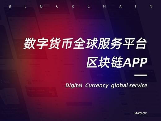 区块链app