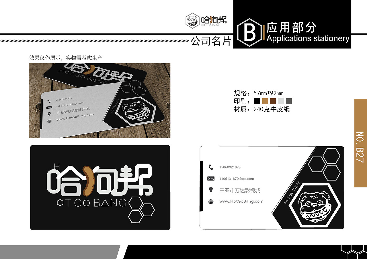 哈狗帮VI设计手册（图ZODIxNjUzMTY=） - Logo - 站酷设计师YeJiC原创素材 - 站酷ZCOOL