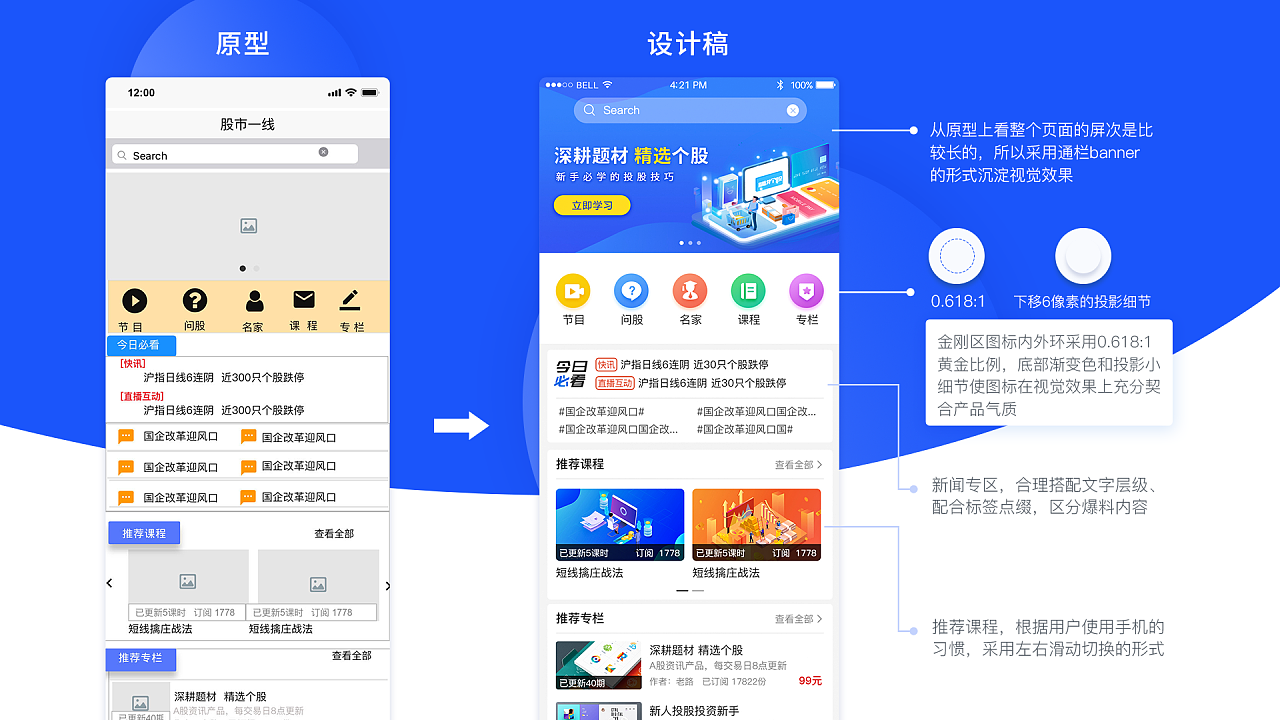 金融类app首页设计