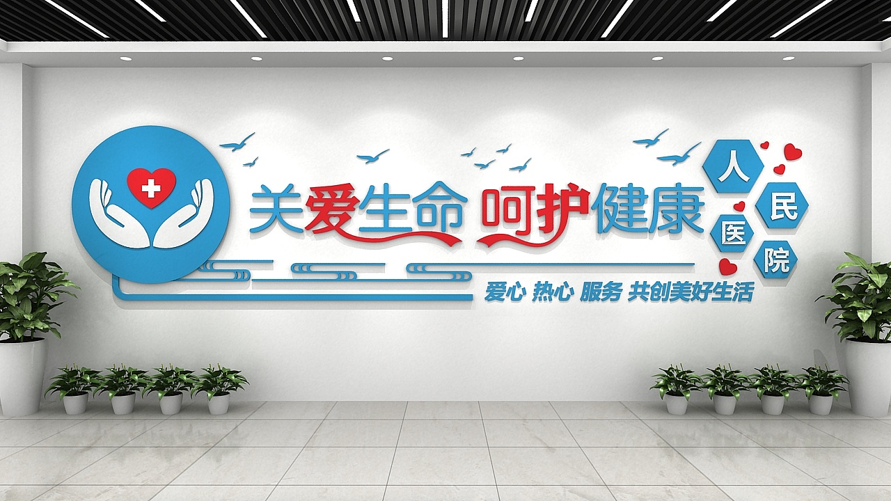 医院文化墙