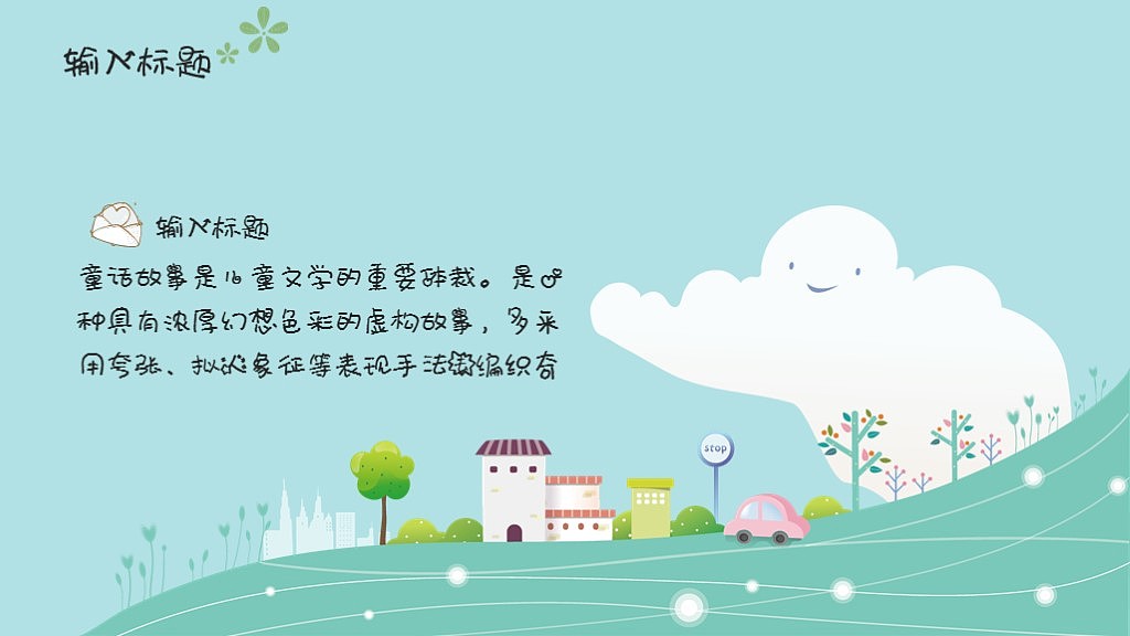 儿童快乐成长儿童教育