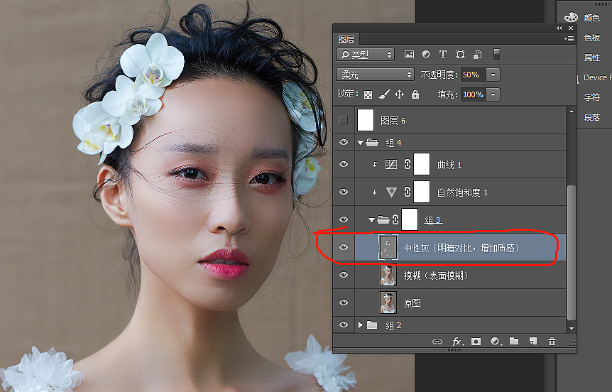 人像精修(中性灰)教程