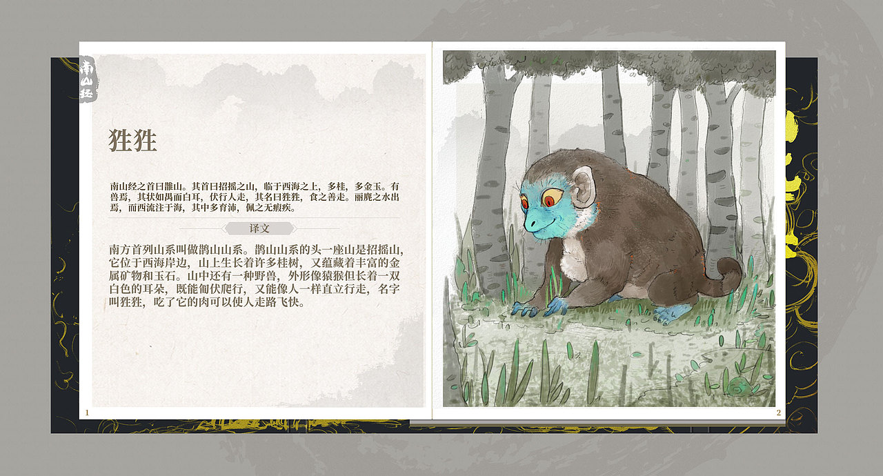 山海经-南山经（图ZMjM0NjczMTQw） - 商业插画 - 站酷设计师鬼怪也多萌小森原创素材 - 站酷ZCOOL