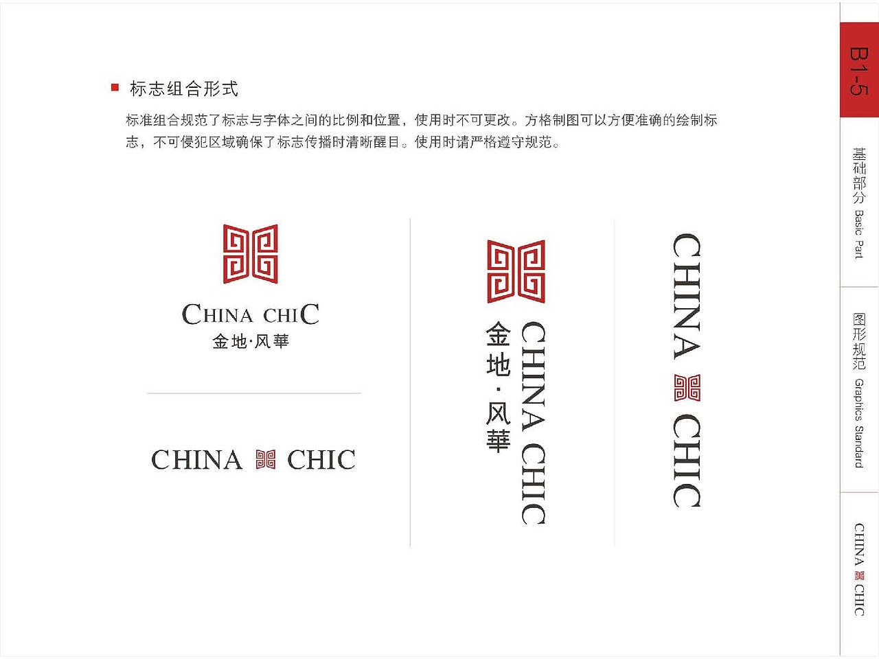 中国风地产VI视觉设计提报