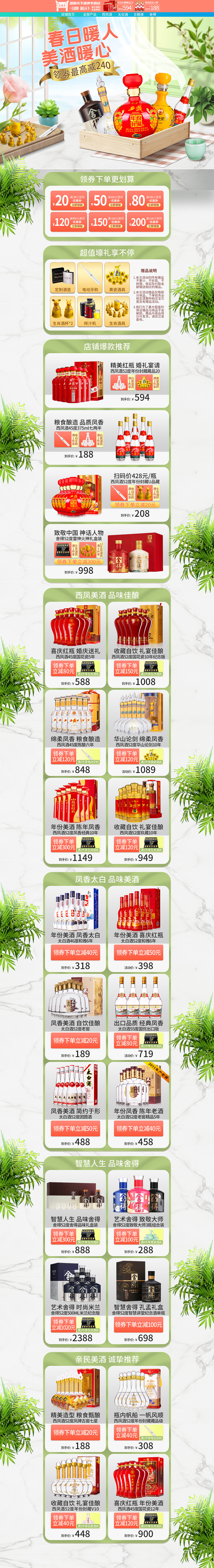 【TB】白酒首页设计-2020天猫春季（图ZMjk1Nzc2NDQ0） - 电商 - 站酷设计师Longs7原创素材 - 站酷ZCOOL