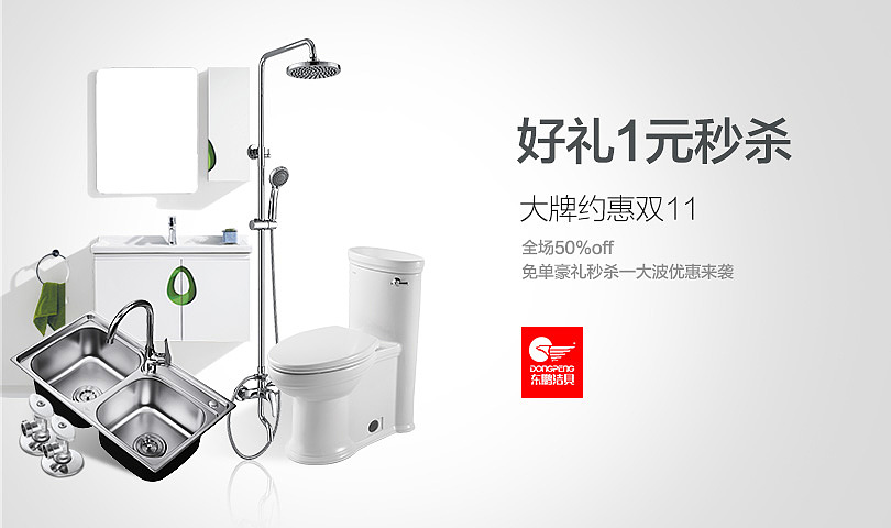 卫浴类钻展集合.持续补充中...