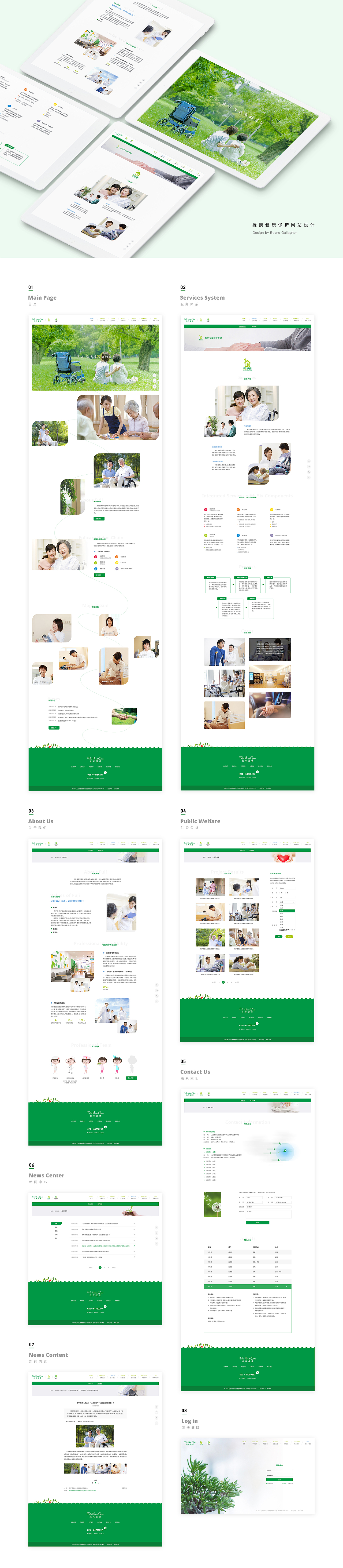 网页定制设计合辑